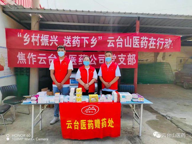 我為群眾辦實(shí)事--焦作市云臺(tái)山醫(yī)藥公司黨支部開(kāi)展“振興鄉(xiāng)村、送藥下鄉(xiāng)”活動(dòng)