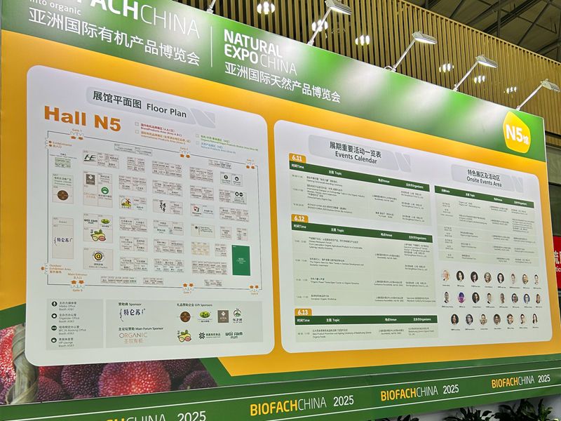 亮相亞洲國(guó)際有機(jī)產(chǎn)品博覽會(huì)，共探有機(jī)產(chǎn)業(yè)新機(jī)遇